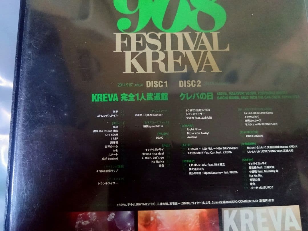 KREVA 908 FESTIVAL キックザカンクルー現地集合