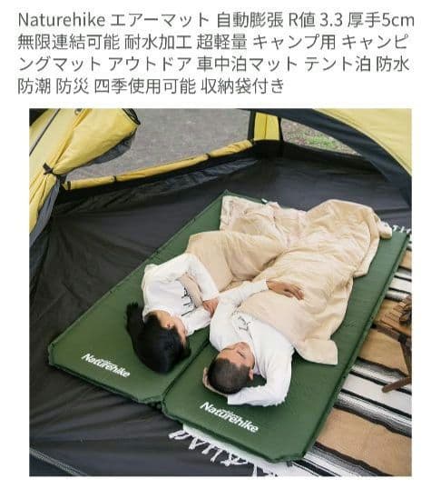 Naturehike インフレーターマット 2個セット（連結可）