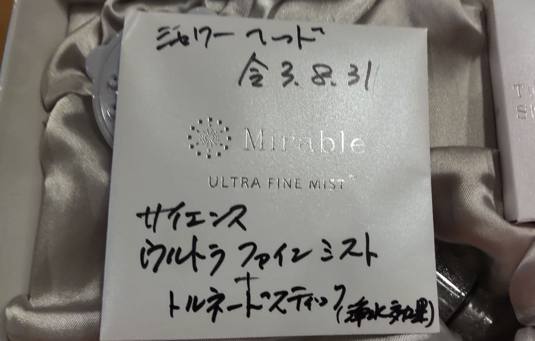 ミラブルプラス ウルトラファインミスト サイエンス シャワーヘッド ミラブル …