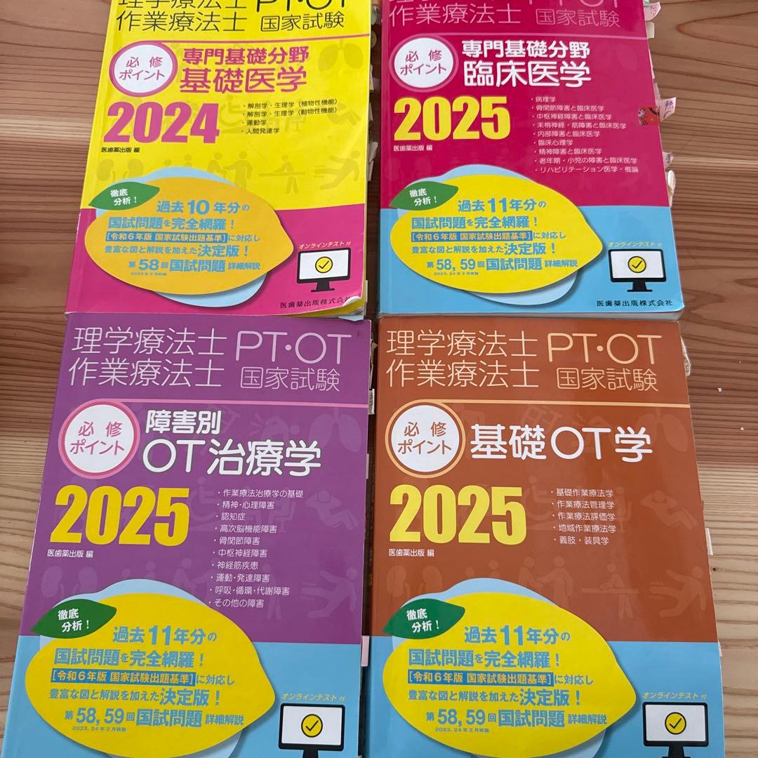 作業療法士国家試験対策 2024・2025 4冊セット　医歯薬出版