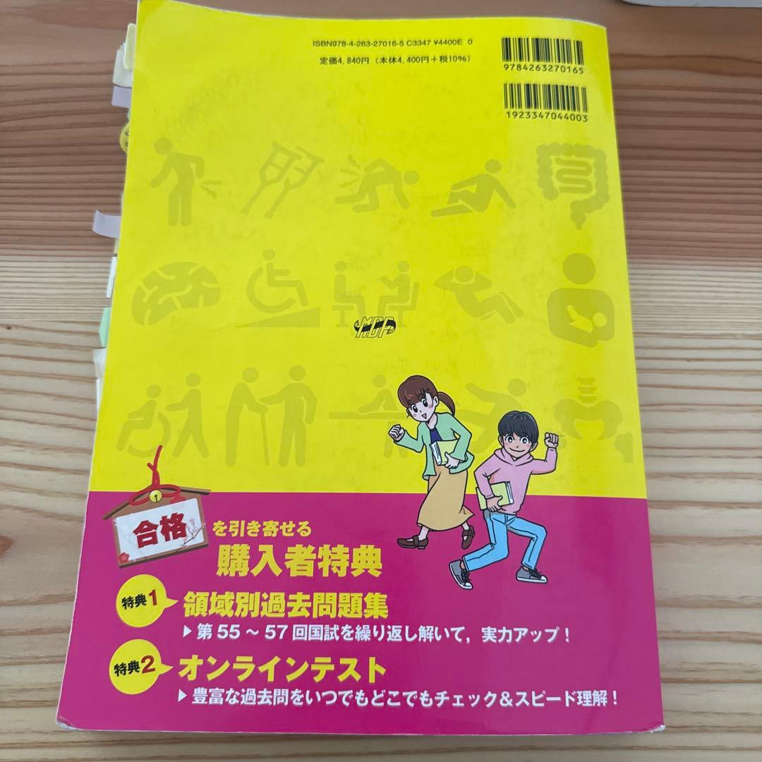 作業療法士国家試験対策 2024・2025 4冊セット　医歯薬出版