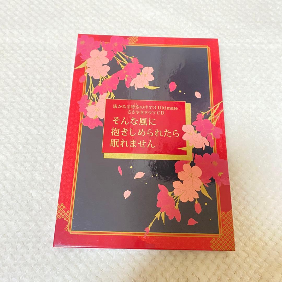 遙かなる時空の中で3 ささやきドラマCD