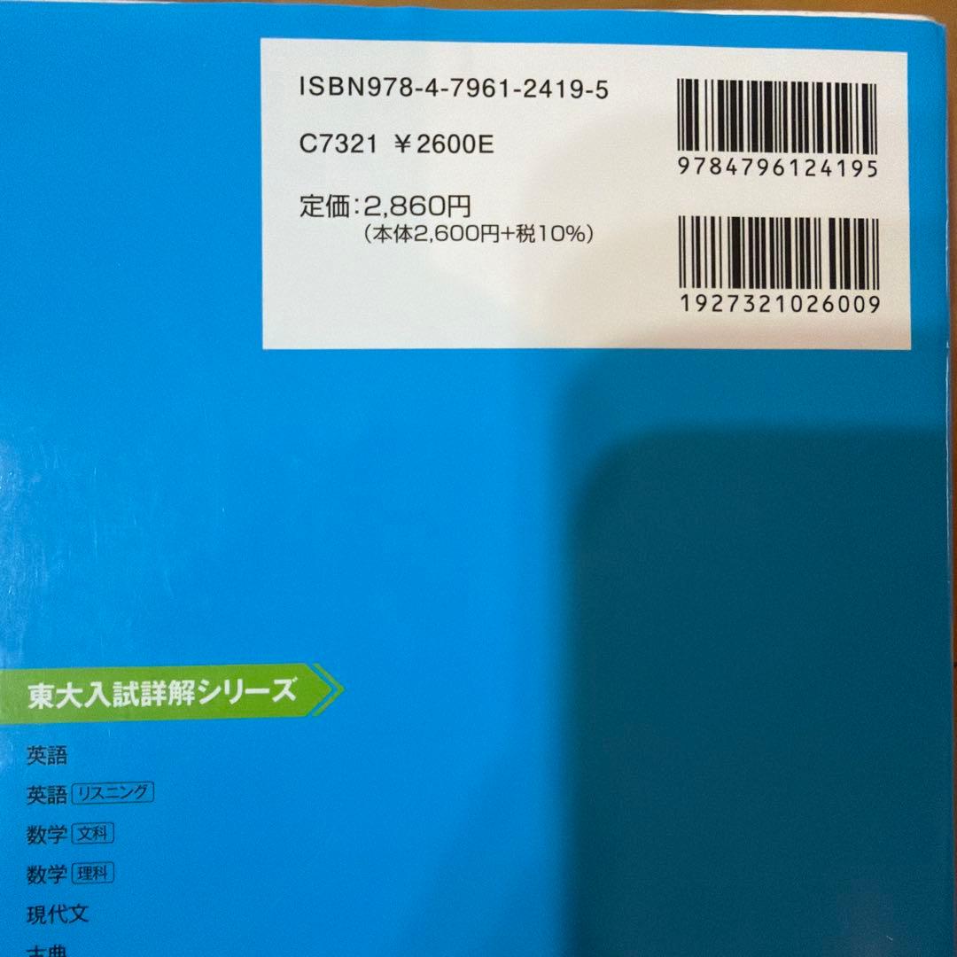 東大文系対策　9冊セット