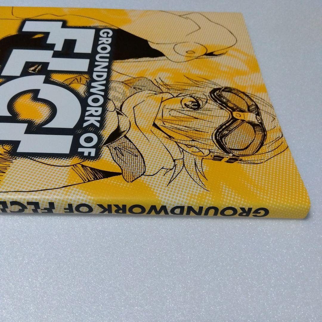 フリクリ 原画集 GROUNDWORK OF FLCL GAINAX