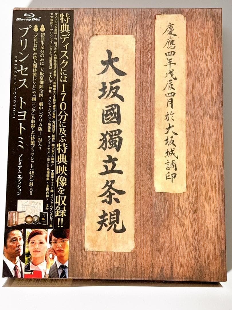 【美品4点セット】ハゲタカ 信長のシェフ プリンセストヨトミ ヤッターマン