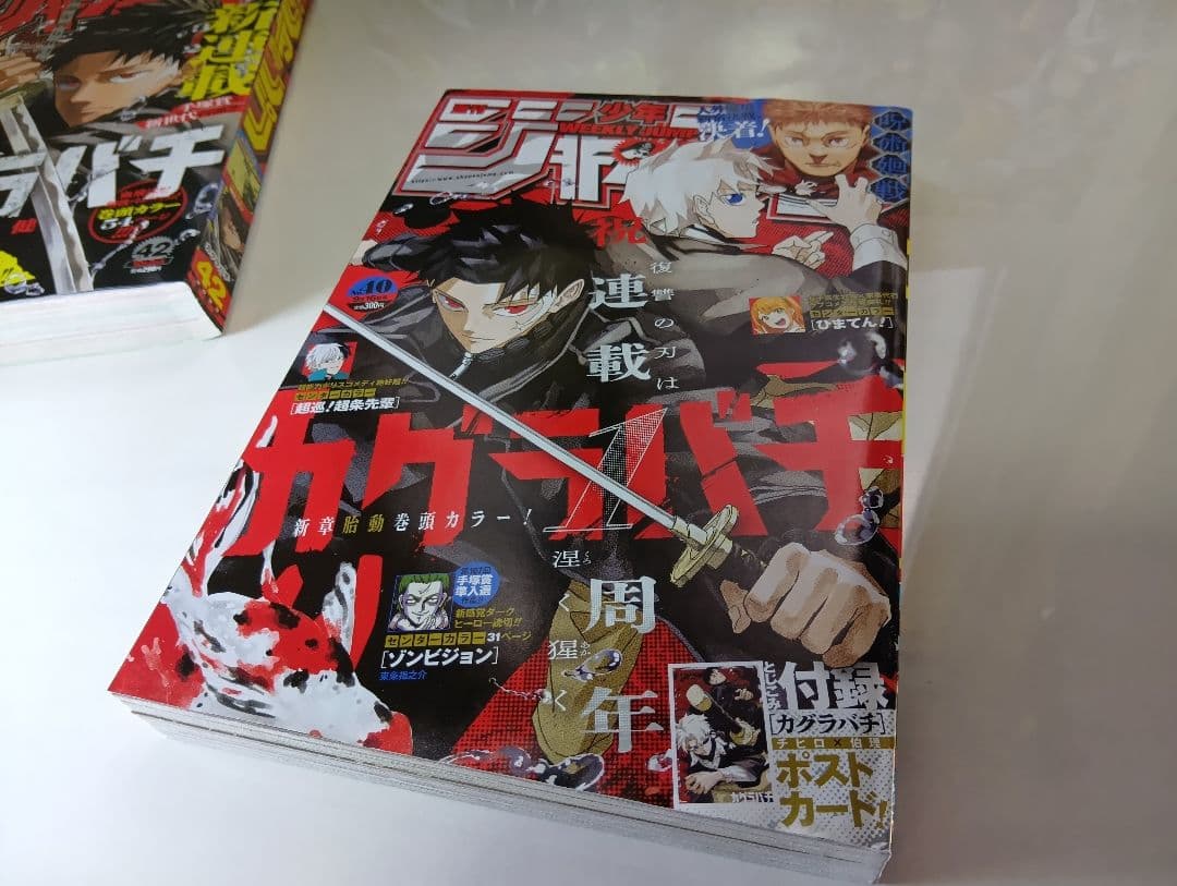 「週刊少年ジャンプ」カグラバチ新連載2023年42号＆4冊セット
