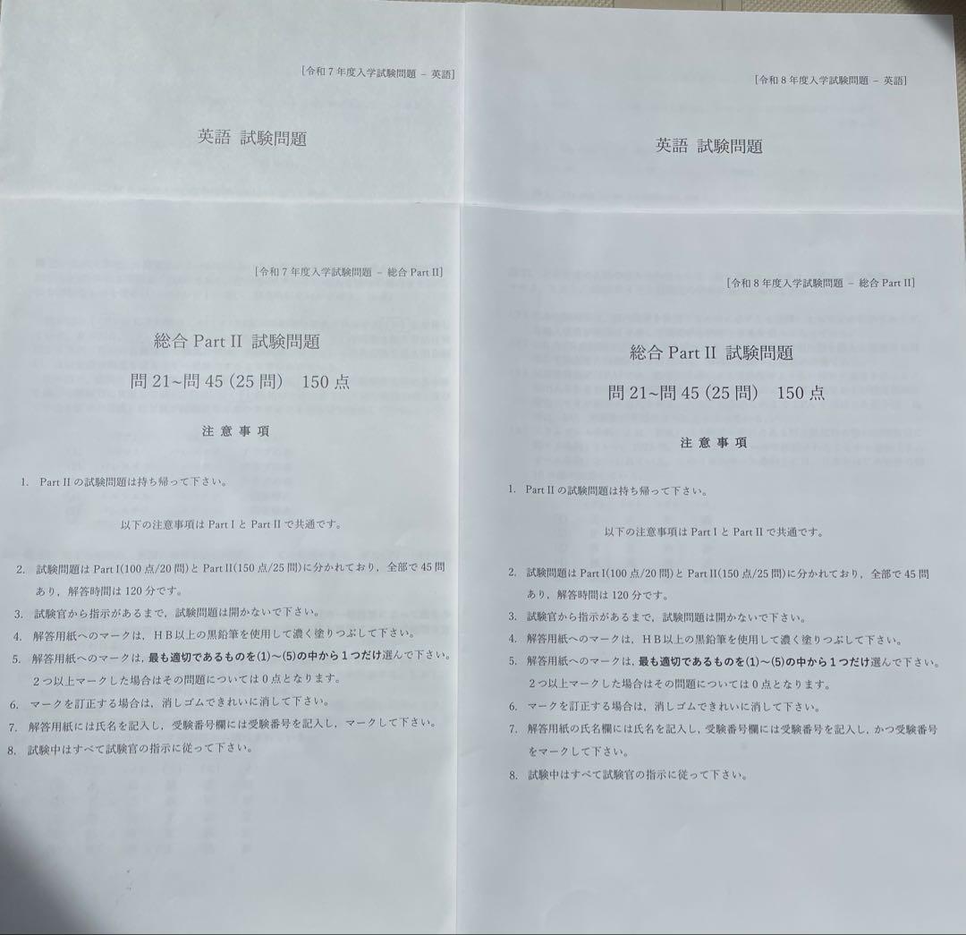 航空大学校　受験　テキスト　過去問　おまけ