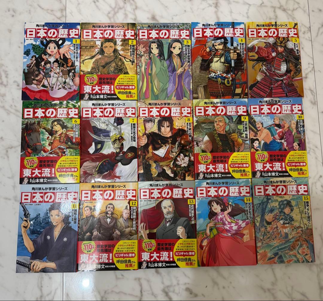 角川漫画学習シリーズ日本の歴史 全15巻＋人物伝＋大事典計27冊　美品・梱包徹底