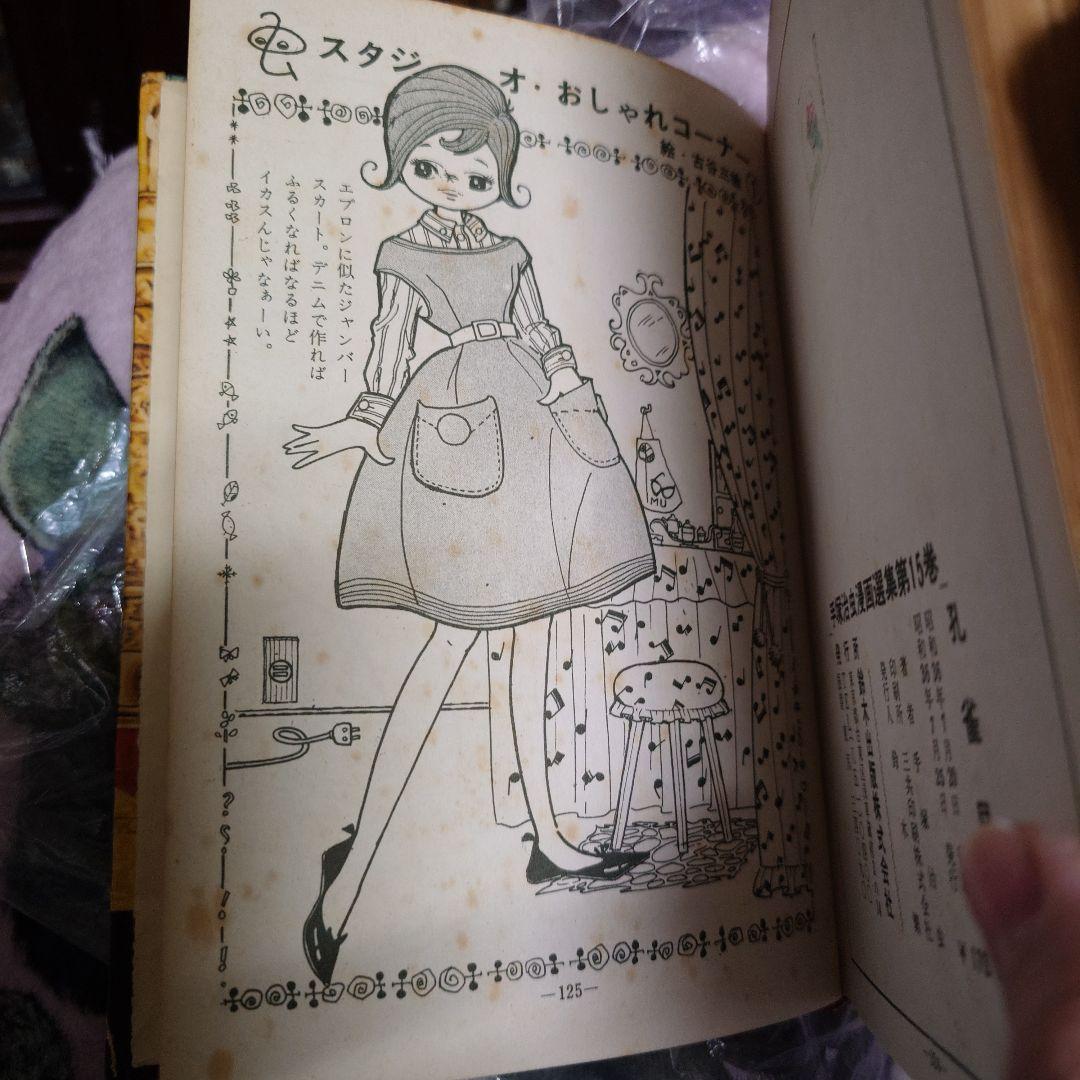 手塚治虫　孔雀貝