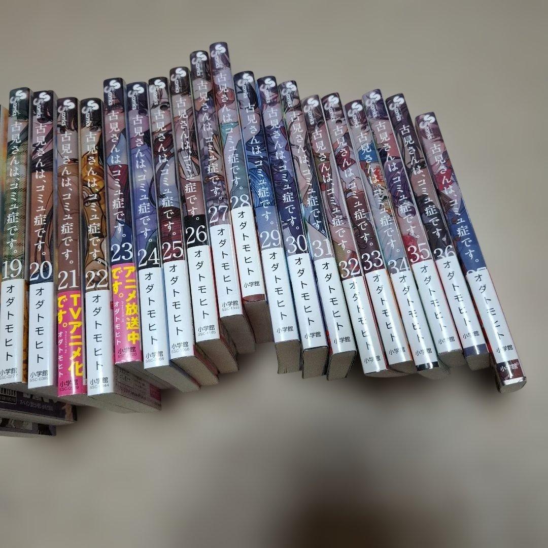 古見さんは、コミュ症です。全巻