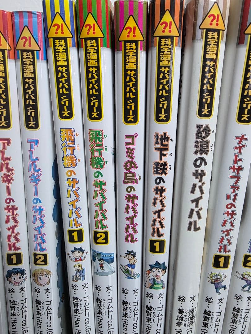 サバイバルシリーズ 33巻セット