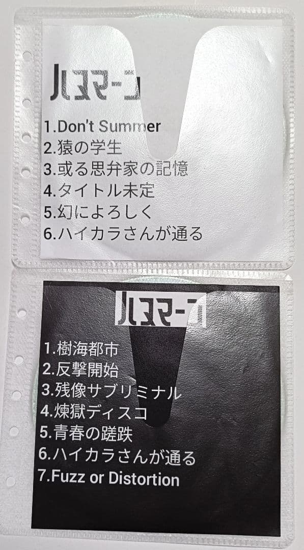 ハヌマーン ライブCD 2枚セット 山田亮一