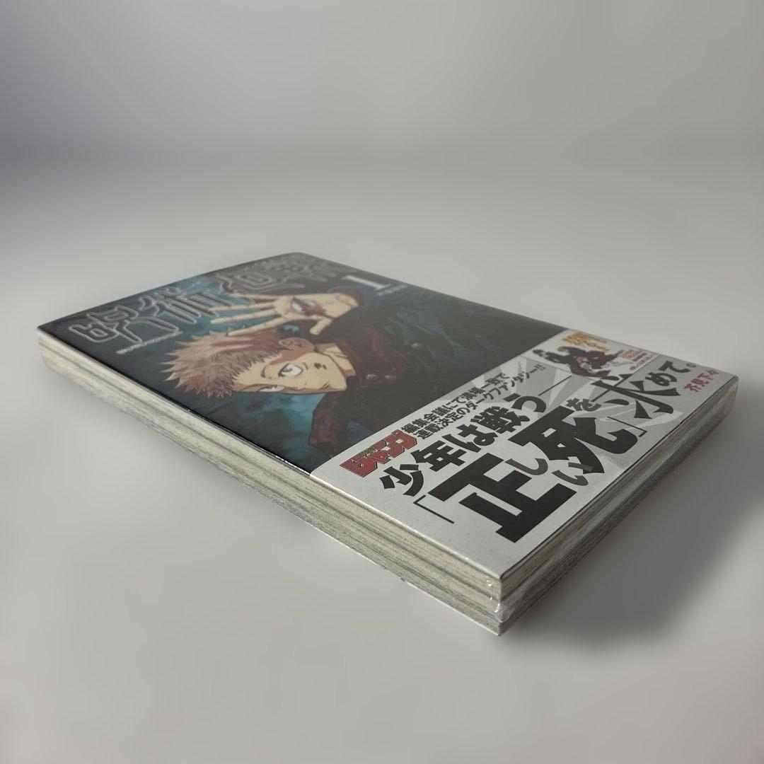 【シュリンク未開封品・初版・帯付き】　呪術廻戦 1巻 0328A