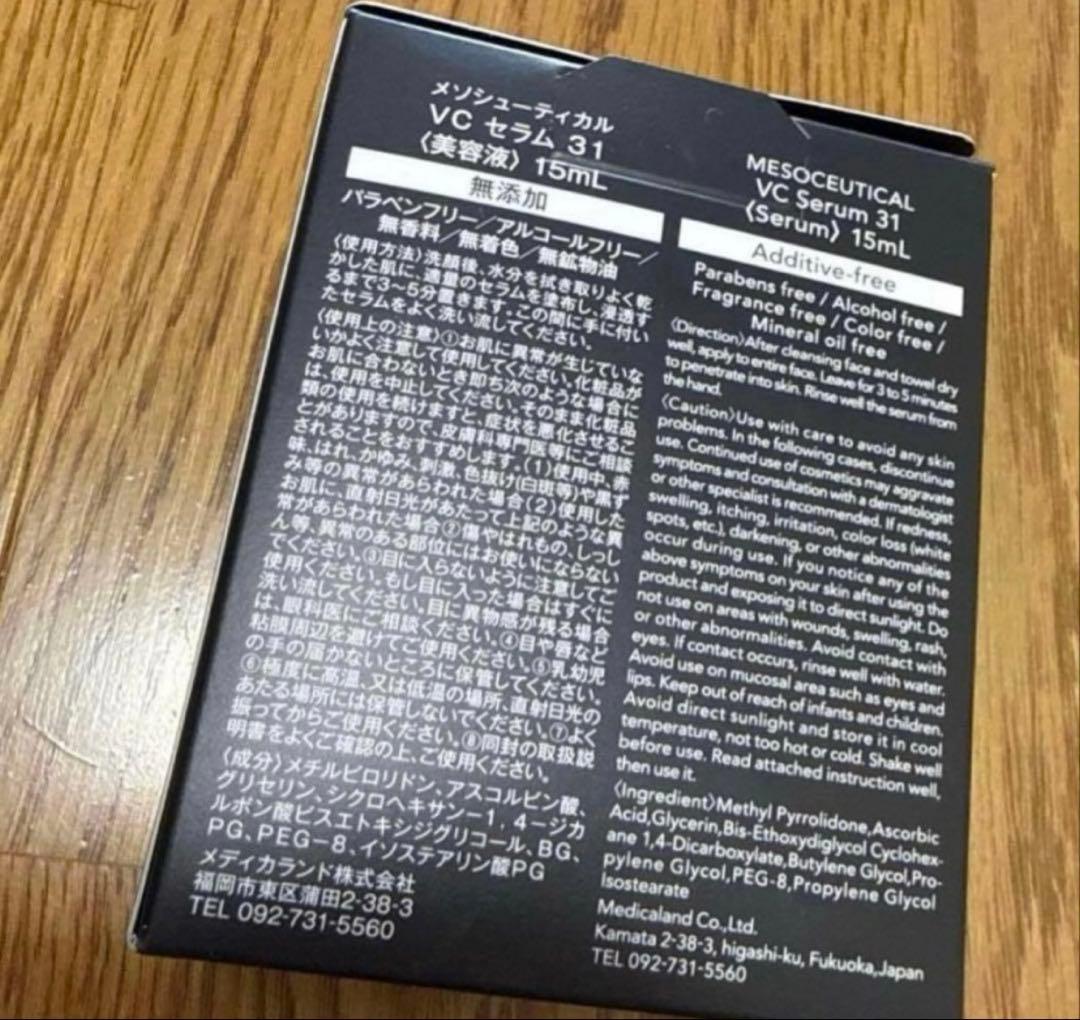 メソシューティカル セラムライン VCセラム31 3箱！