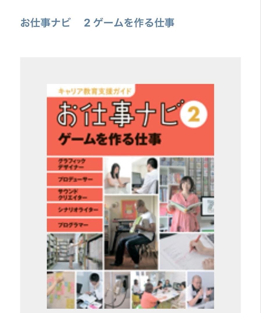 キャリア教育支援ガイド お仕事ナビ　第1期　全5巻