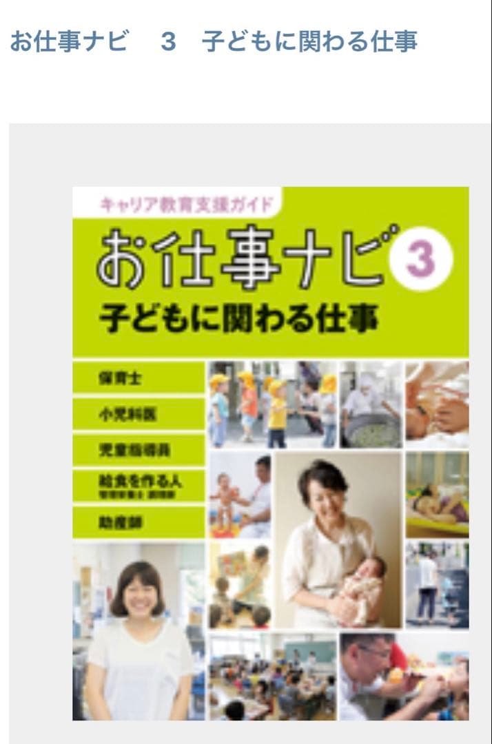 キャリア教育支援ガイド お仕事ナビ　第1期　全5巻