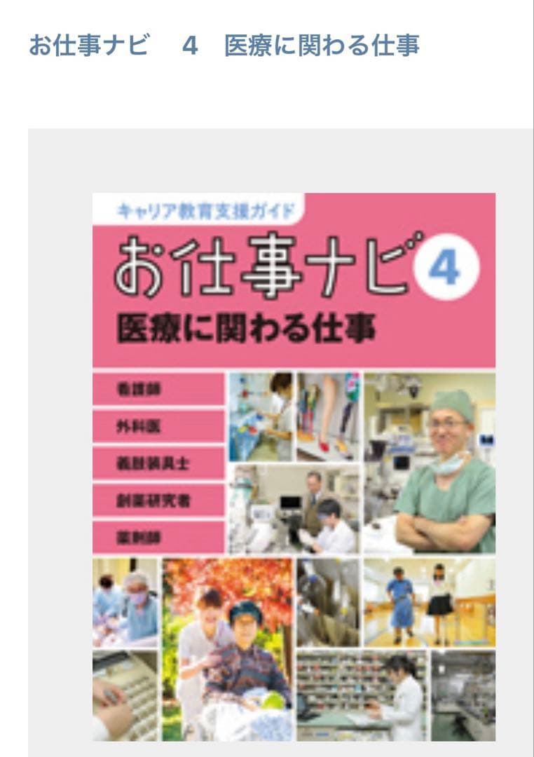 キャリア教育支援ガイド お仕事ナビ　第1期　全5巻