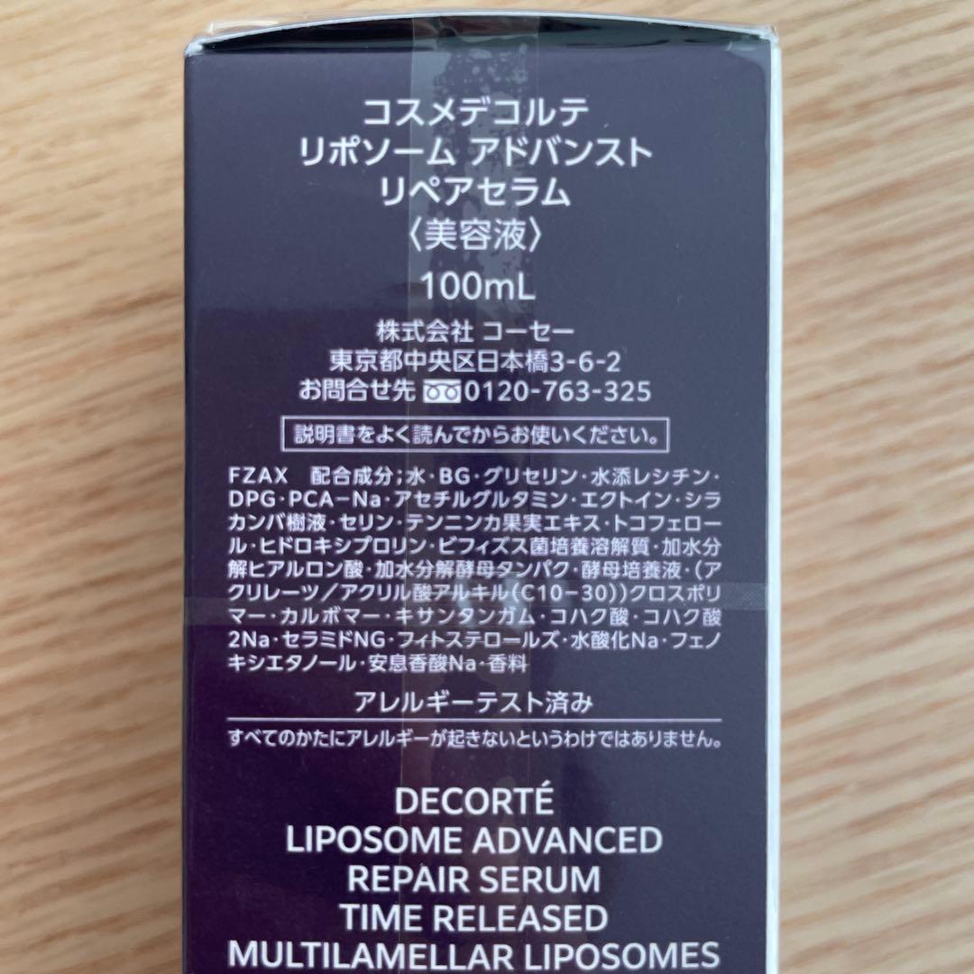 コスメデコルテ　リポソームアドバンスドリペアセラム100ml