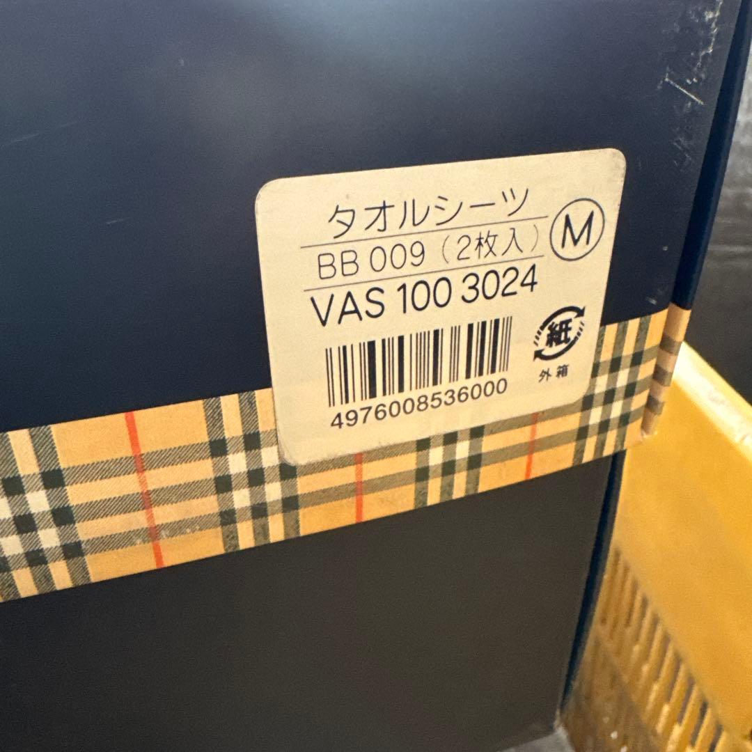 未使用品　バーバリー　タオルシーツセット