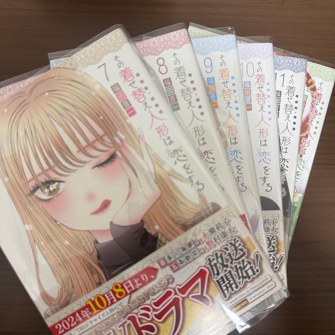 その着せ替え人形は恋をする全巻 1-16巻