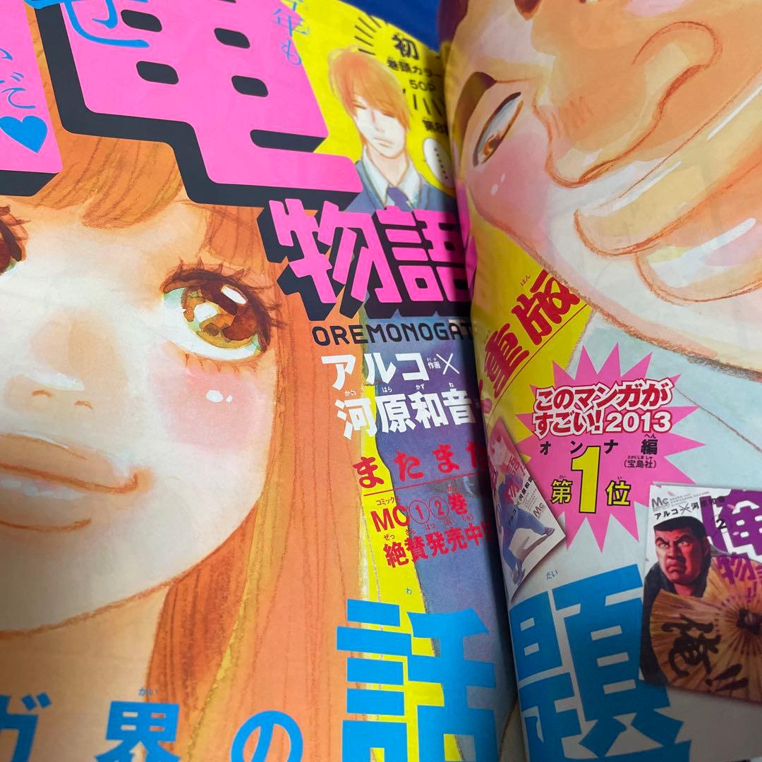 別冊マーガレット2013年2月号