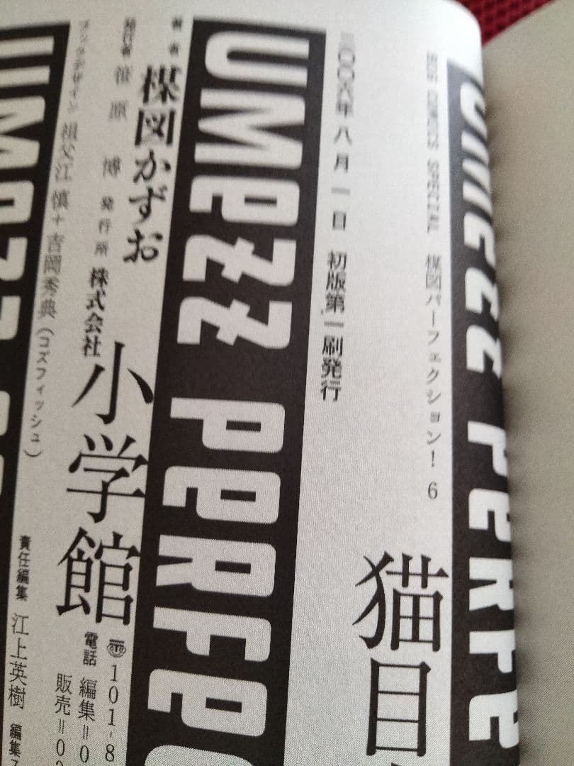 帯付。猫目小僧 全２巻　楳図かずお　デビュー50周年記念出版