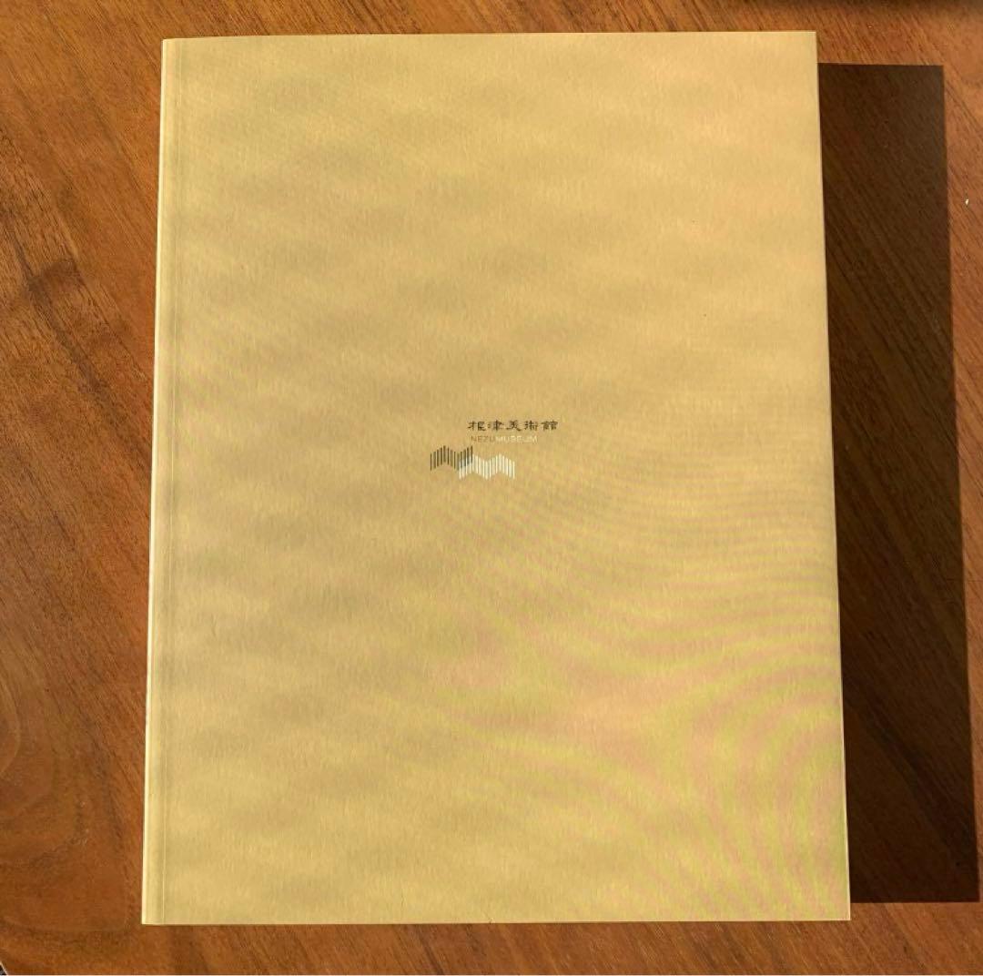 根津美術館　図録　2023年秋冬特別展「北宋書画精華」