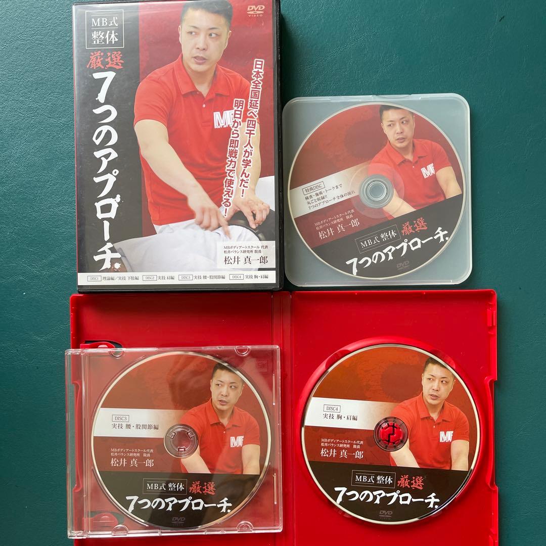 【　MB式整体　厳選7つのアプローチ DVD　】 松井真一郎