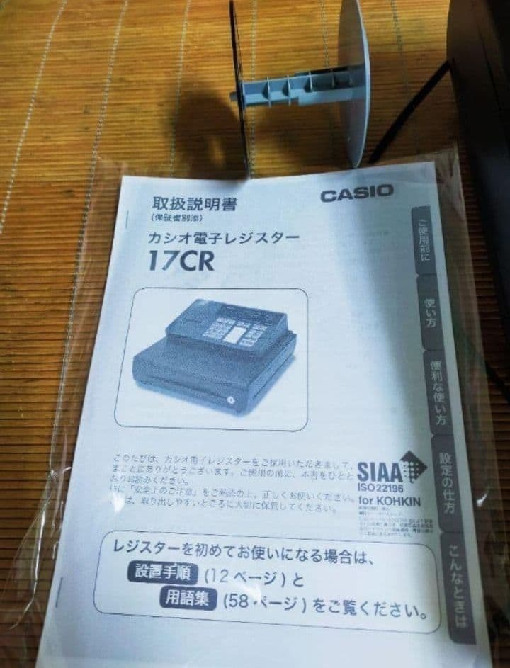カシオレジスター　17CR　簡単便利特殊　送料込　606207