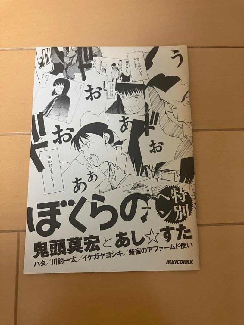 なるたる（全12巻）／ぼくらの（全11巻）+ぼくらの特別ヘン　全巻セット