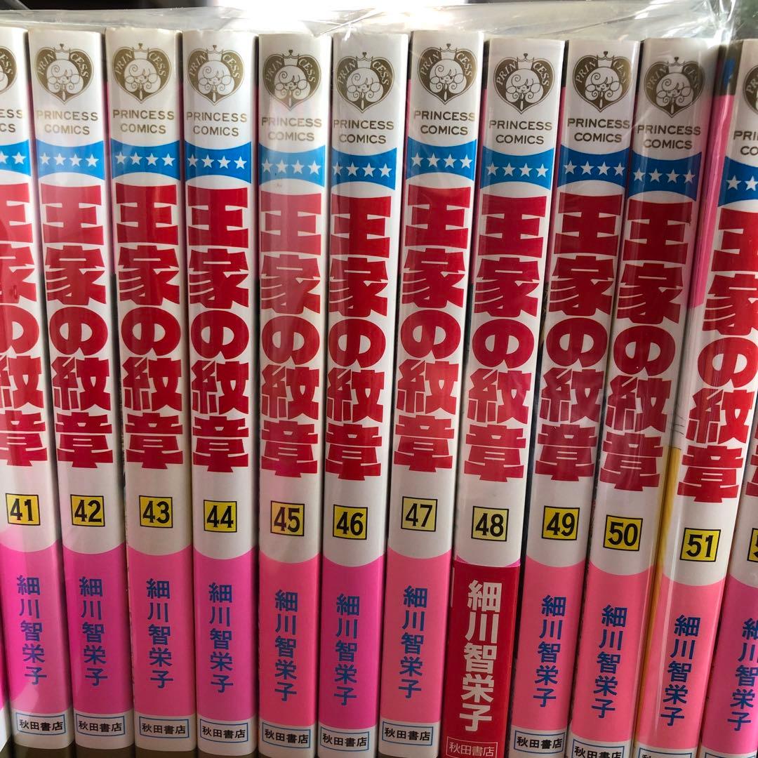 王家の紋章 1巻〜63巻