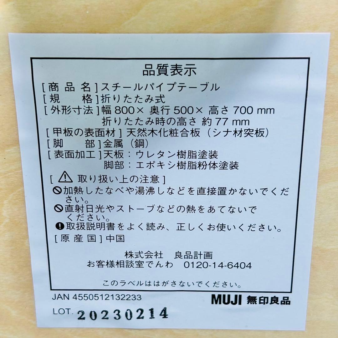 無印良品　MUJI スチールパイプテーブル　折り畳み　美品　木製　折りたたみ