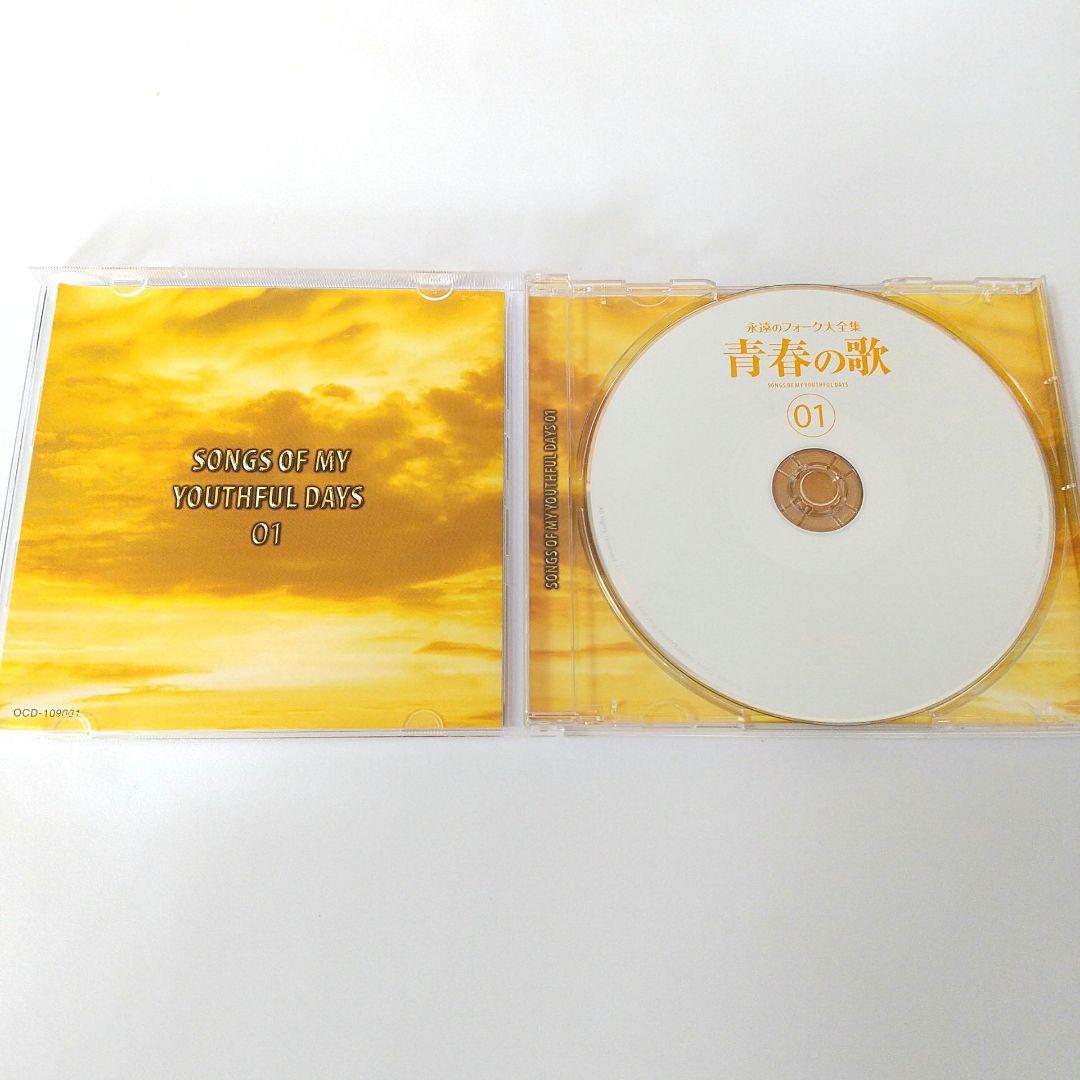 ユーキャン 永遠のフォーク大全集 青春の歌 CD 12枚 セット 全214曲