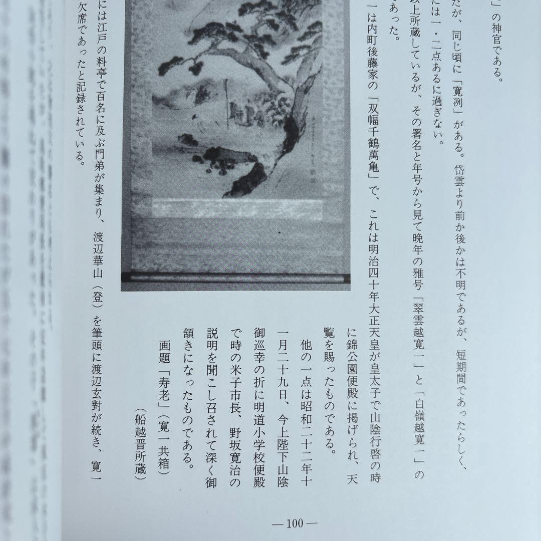 【希少】実説沢口伯耆守綱　船越晋　非売品　181