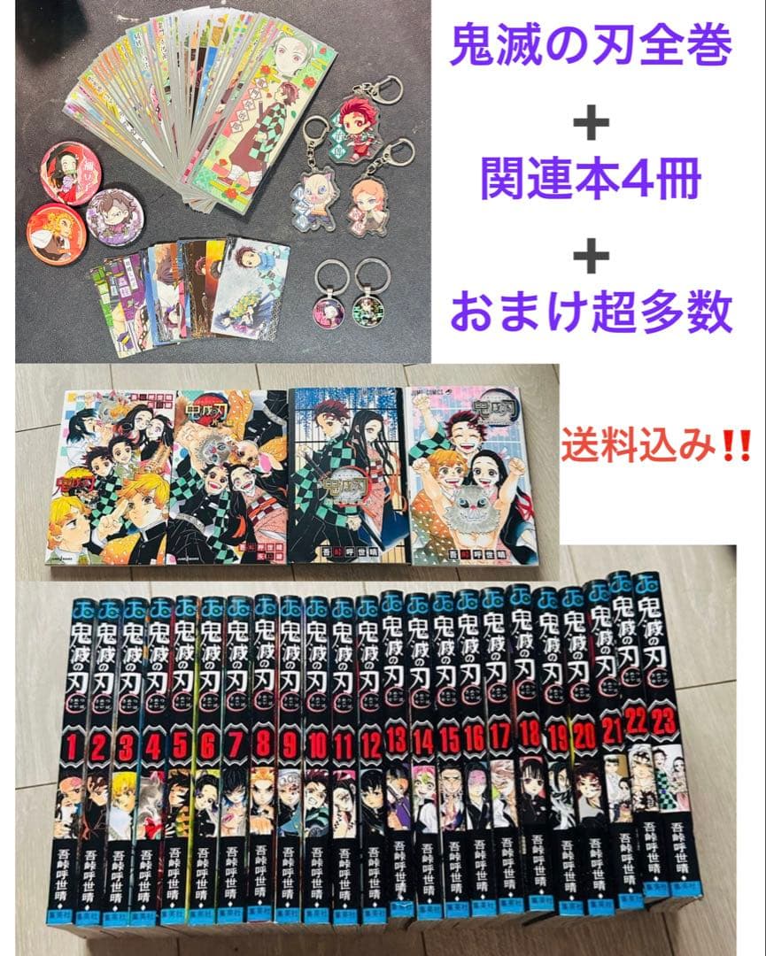 ‼️鬼滅の刃全23巻＋鬼滅の刃4冊‼️送料込み‼️