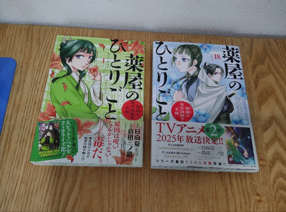 薬屋のひとりごと 1～18巻セット 全巻帯付き