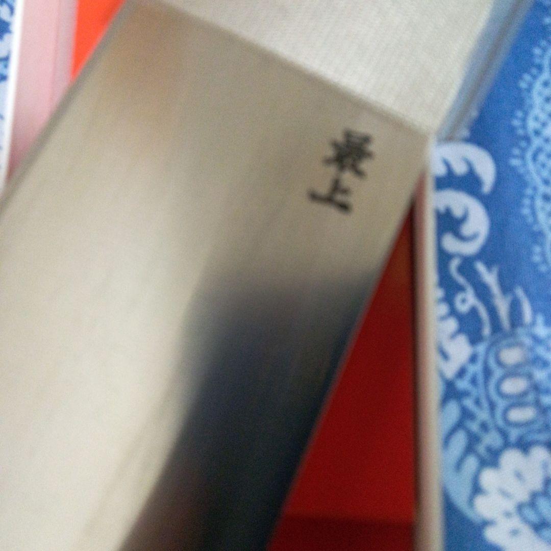 源仲久 牛刀 和牛刀 240 最上 新品未使用