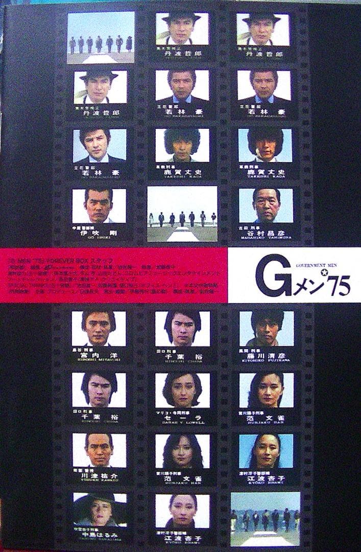 約65％オフ おまけ付 Gメン75 DVDーBOX第1集 Forever