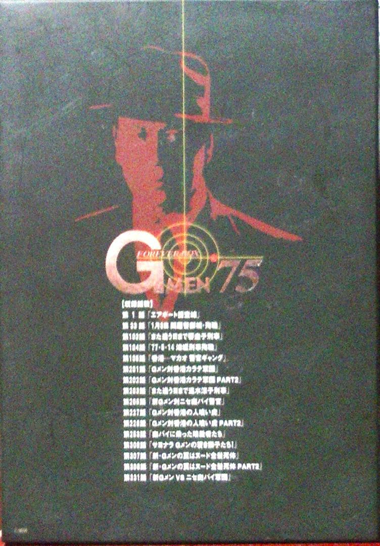 約65％オフ おまけ付 Gメン75 DVDーBOX第1集 Forever