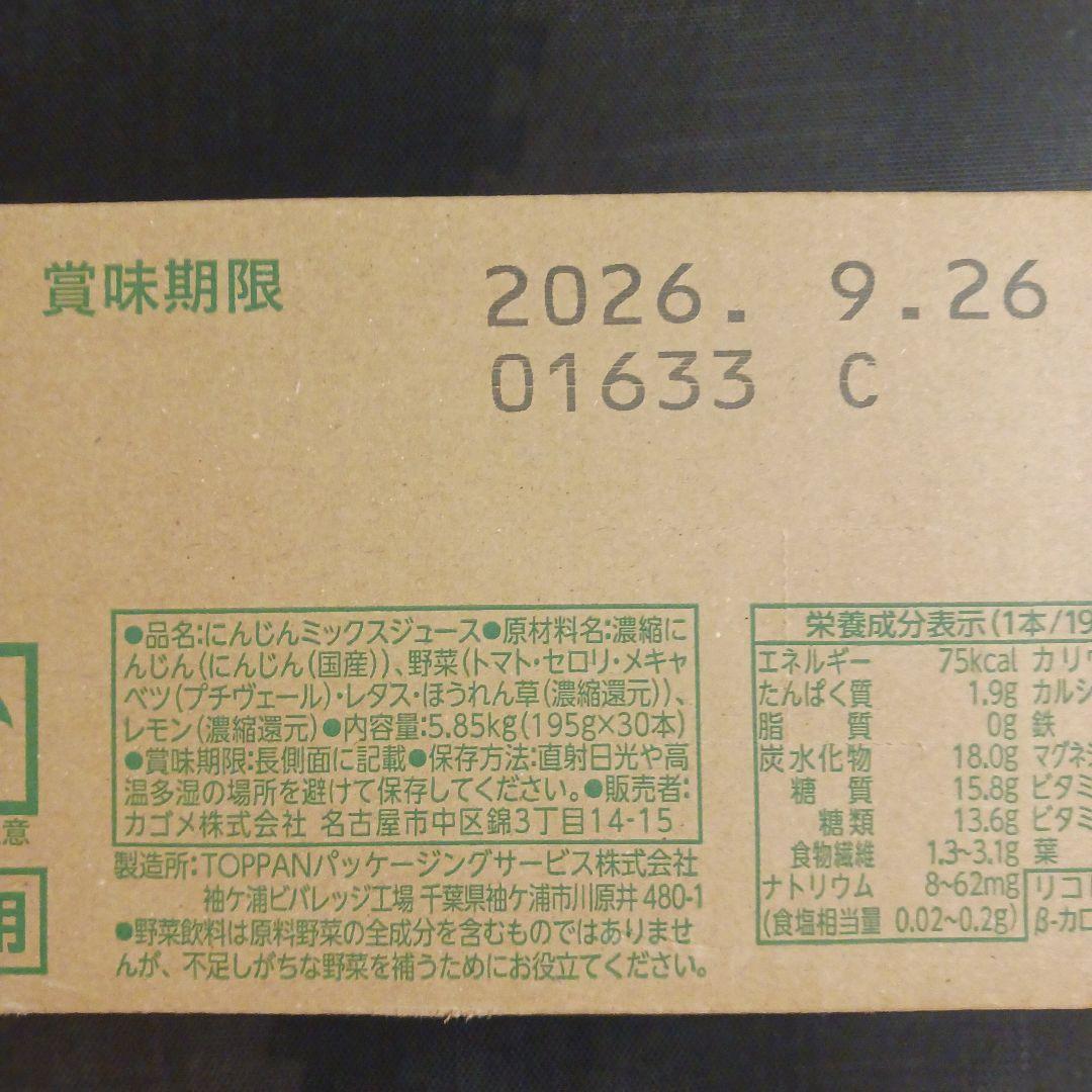 KAGOME つぶより野菜 1ケース(30本)