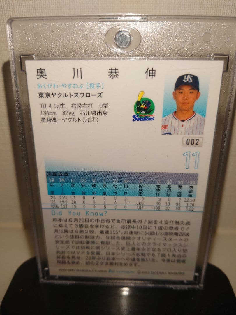 ヤクルトスワローズ奥川投手 直筆サインカード