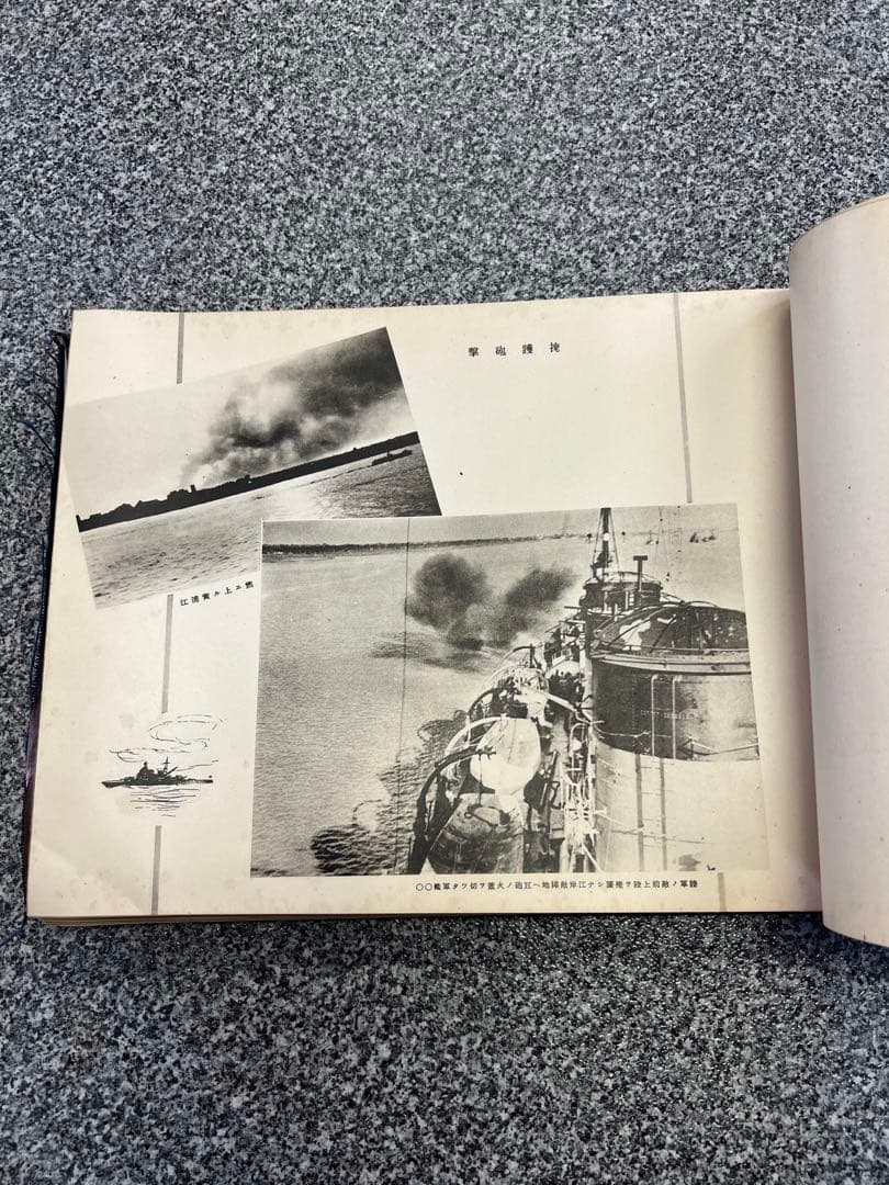 支那事変記念写真帖 海軍省 軍隊 軍人 軍艦 戦闘機 資料 ミリタリー写真