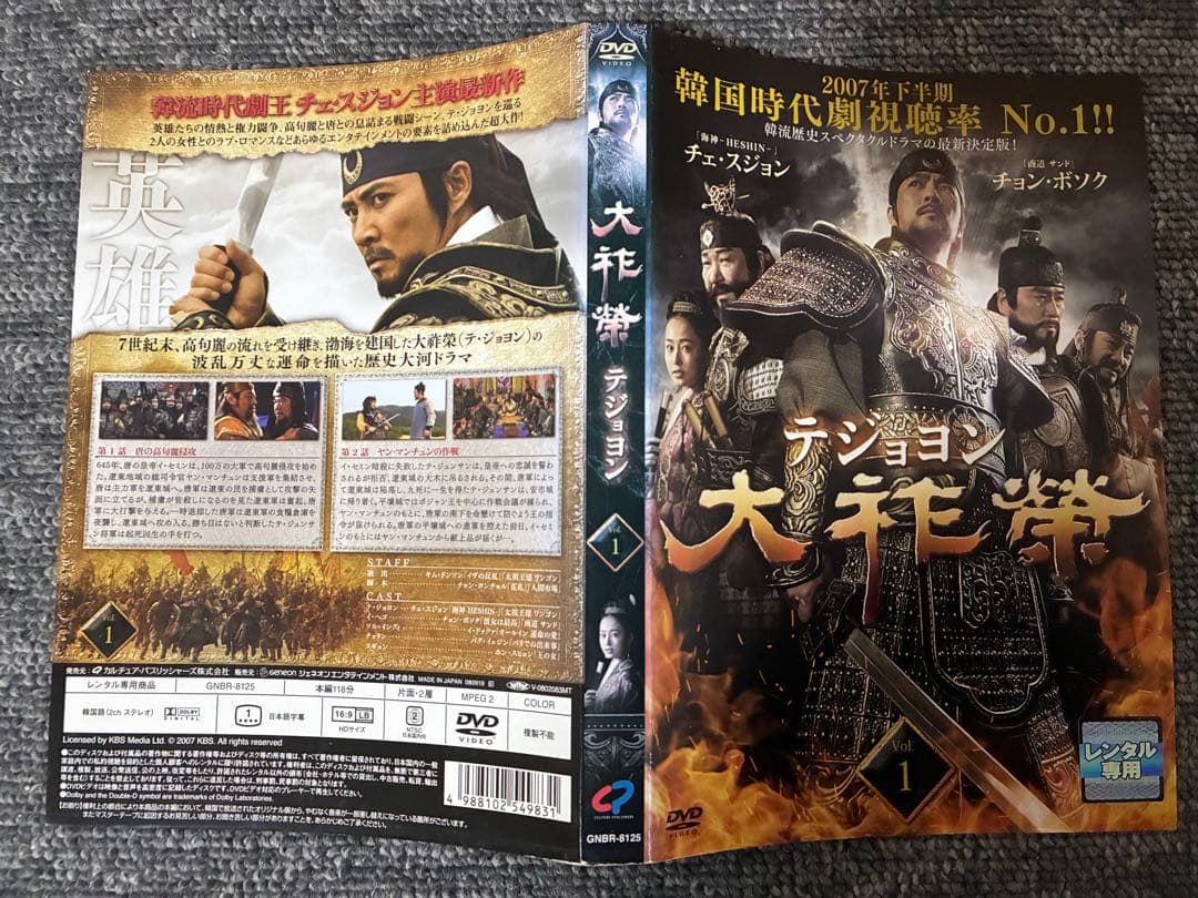 大祚榮 《テジョヨン》DVD 全67巻 チェ・スジョン主演