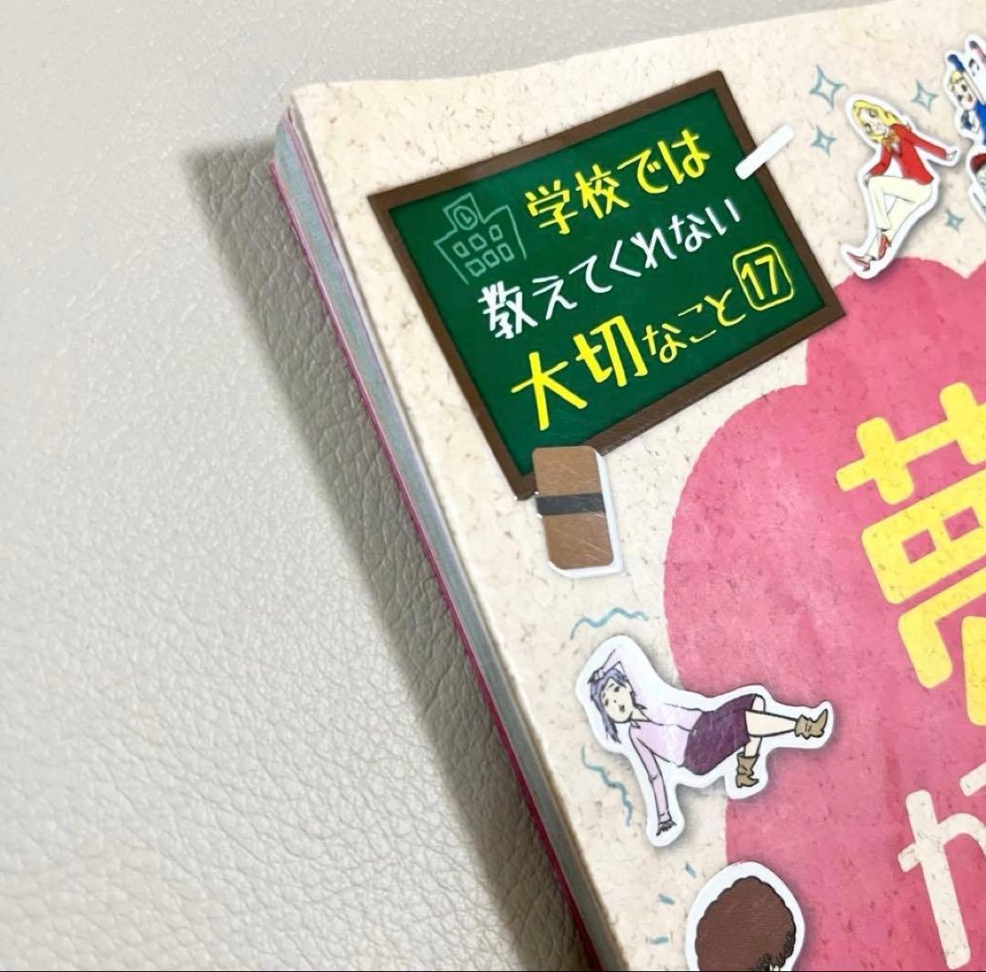 「学校では教えてくれない大切なこと」14冊まとめ売り
