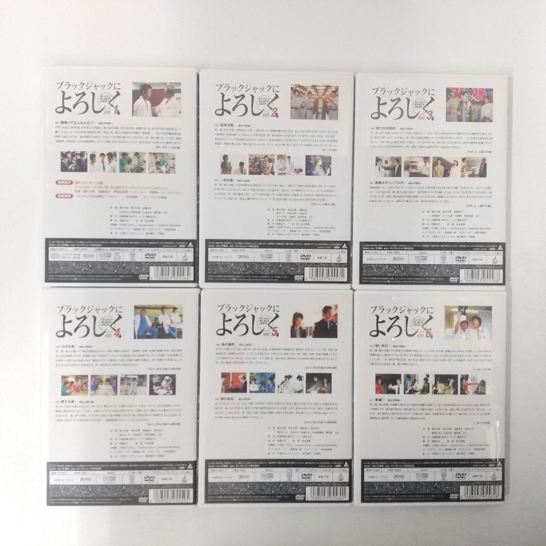 DVD-BOX ブラックジャックによろしく 〈初回限定生産・6枚組〉
