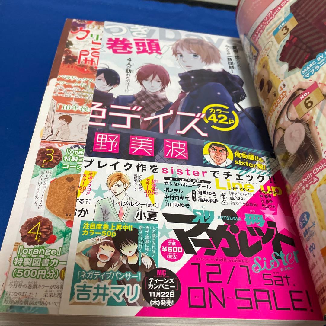 別冊マーガレット2012年12月号