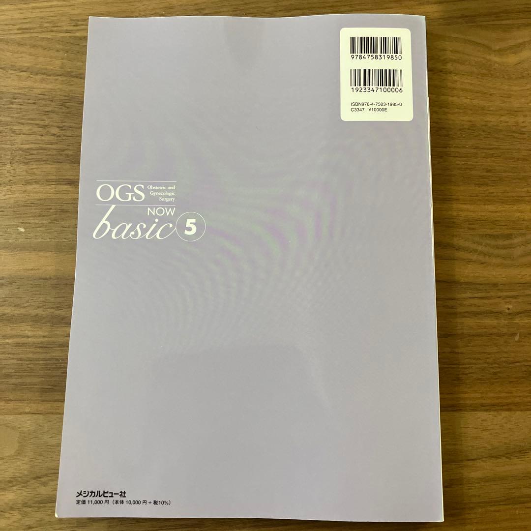 産婦人科 OGS5 産科手術を極める