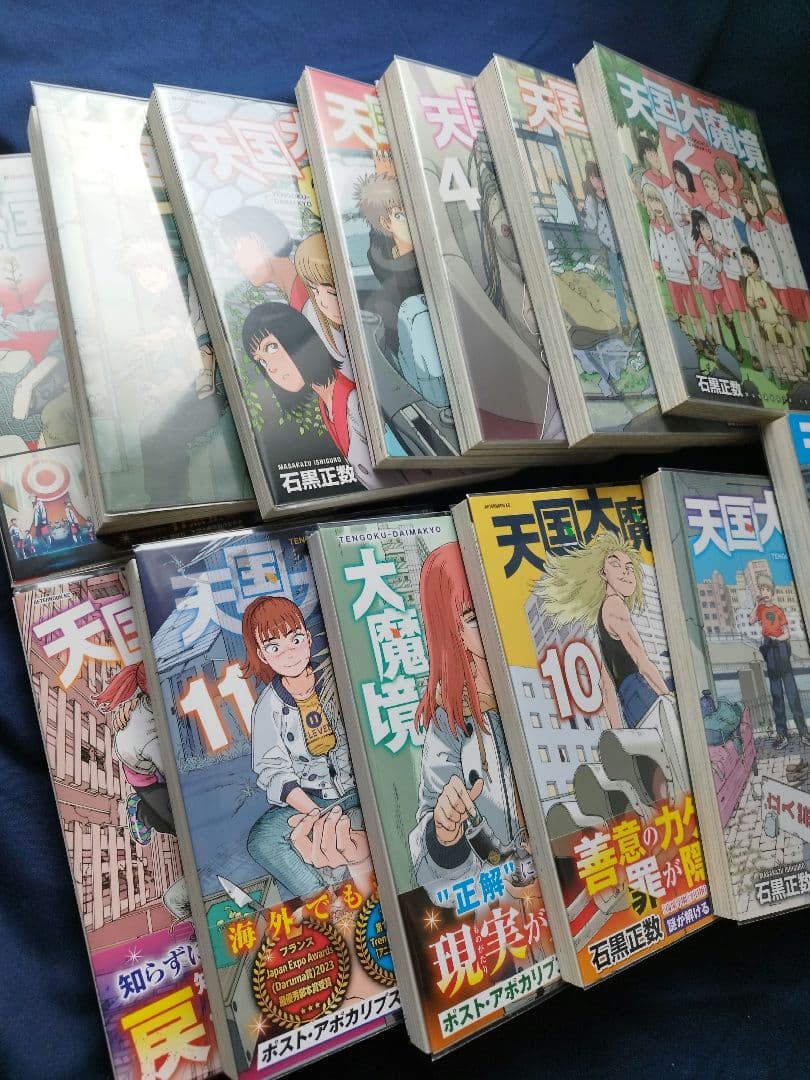 天国大魔境　1巻〜最新13巻セット