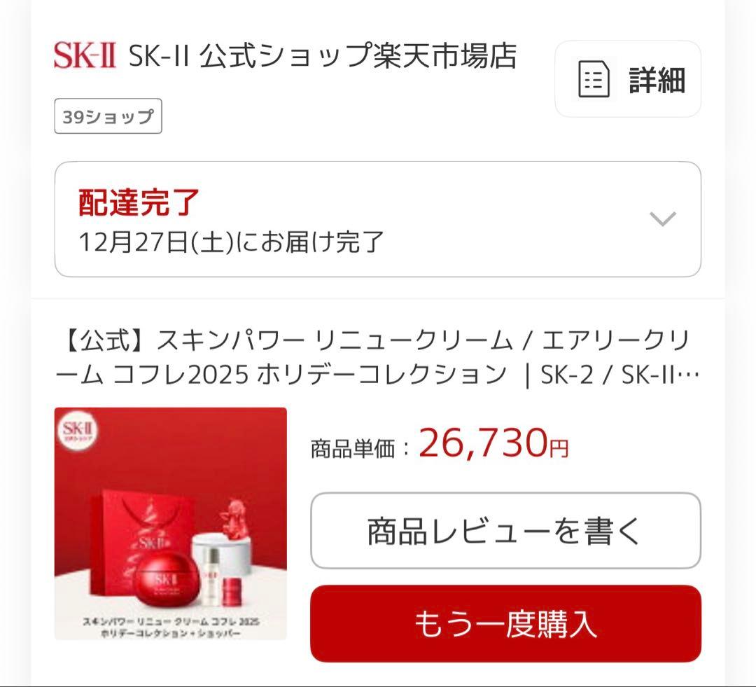 SK-II スキンパワーリニュークリーム　80g