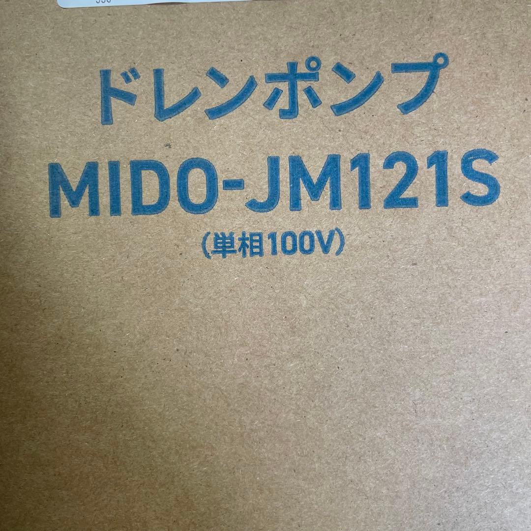 SEIKO ドレンポンプ MIDO-JM121S